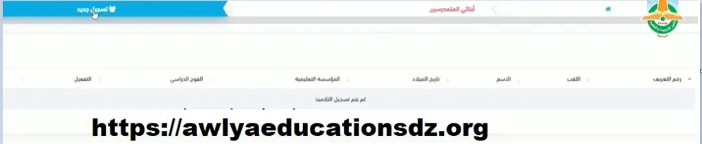 فضاء الأولياء
