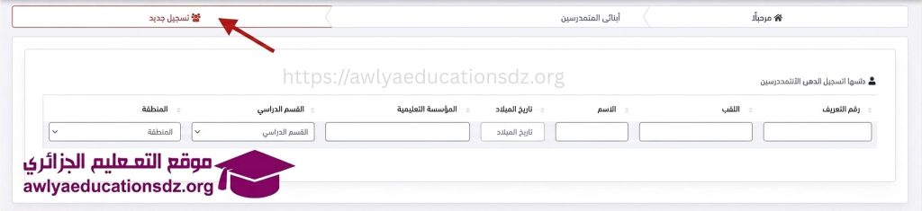  فضاء أولياء التلاميذ 