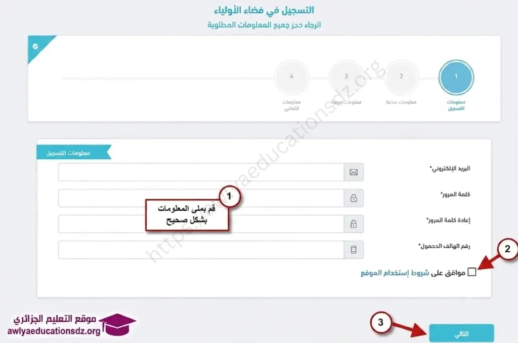  فضاء أولياء التلاميذ 