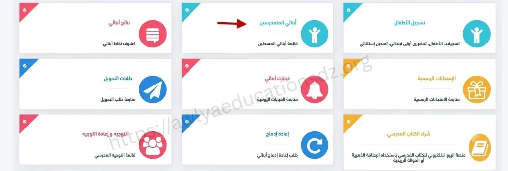  فضاء أولياء التلاميذ 
