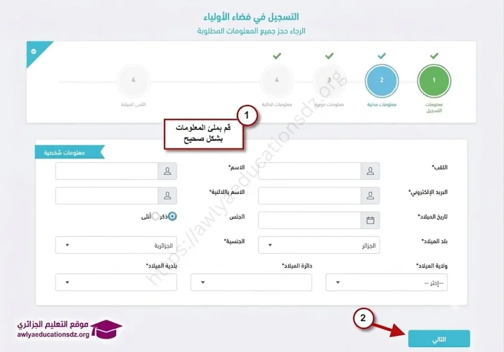  فضاء أولياء التلاميذ 